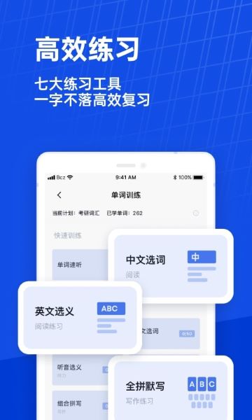 百词斩APP