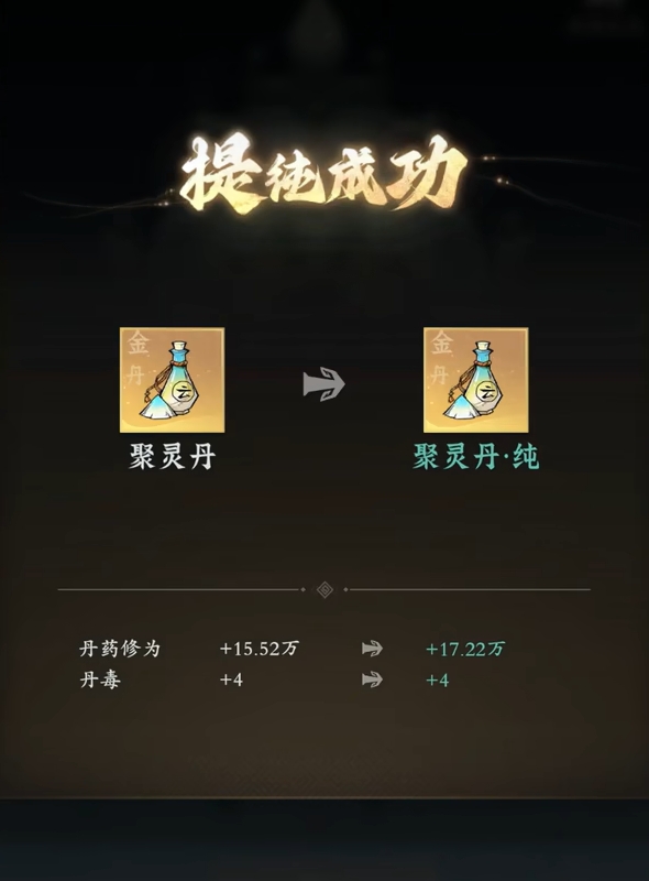 《问剑长生》丹毒满了解决方法