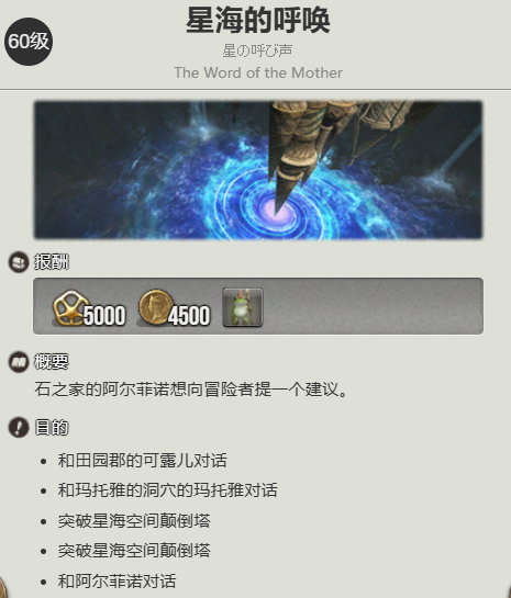 《最终幻想14水晶世界》波罗罗格宠物获取攻略