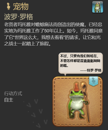 《最终幻想14水晶世界》波罗罗格宠物获取攻略
