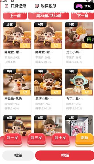 潮集抽盒机安卓app