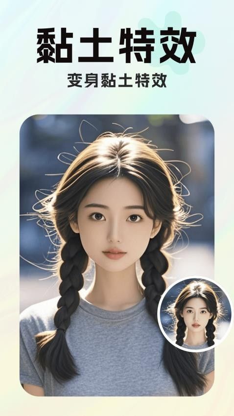 魔效AI相机安卓最新版图片1