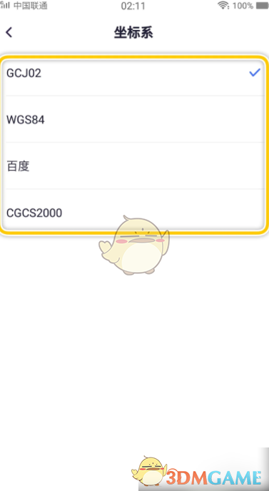 《新知卫星地图》修改坐标系方法