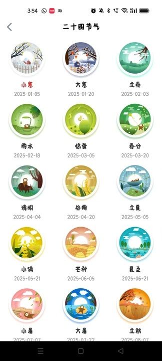 博亿天气2025最新安卓版