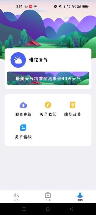 博亿天气2025最新安卓版