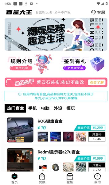 盲盒大王安卓app