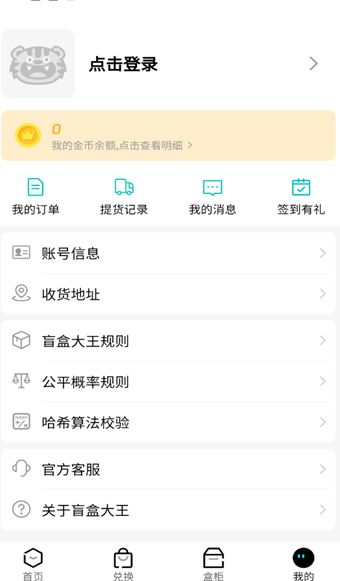 盲盒大王安卓app