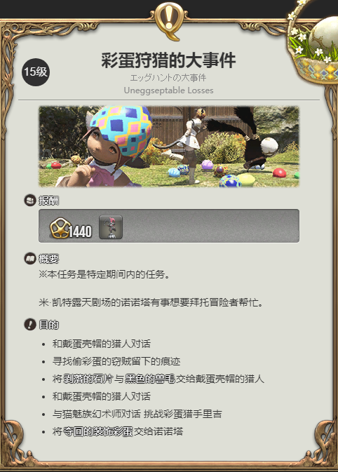 《最终幻想14水晶世界》小丑预言蛋宠物获取攻略