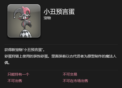 《最终幻想14水晶世界》小丑预言蛋宠物获取攻略