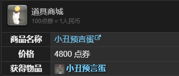 《最终幻想14水晶世界》小丑预言蛋宠物获取攻略