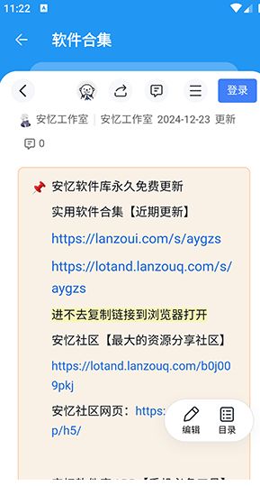 安忆软件库最新版2025下载