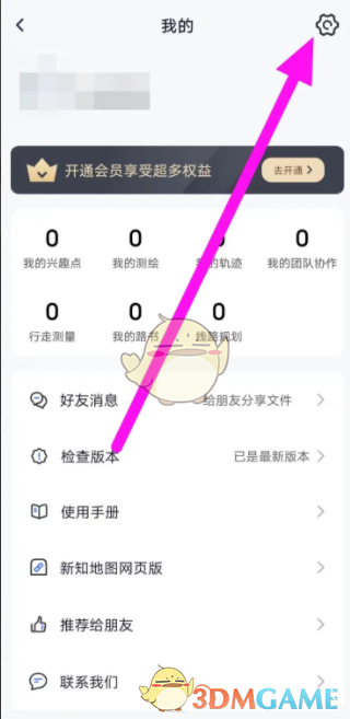 《新知卫星地图》语音播报关闭方法