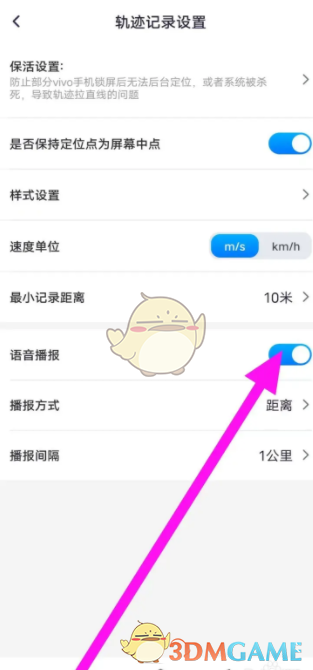 《新知卫星地图》语音播报关闭方法