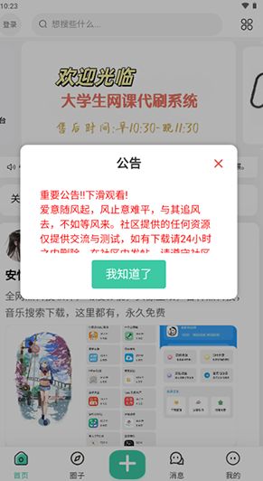 安忆社区2025下载安卓版
