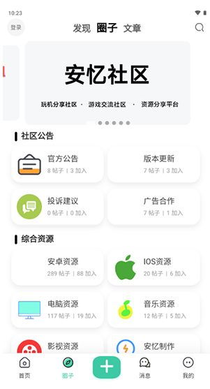 安忆社区2025下载安卓版