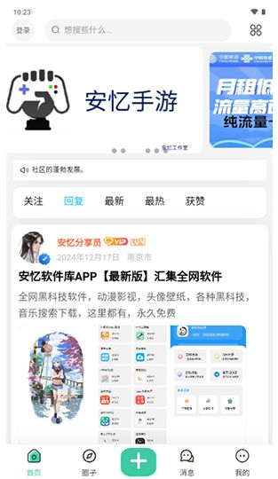 安忆社区2025下载安卓版