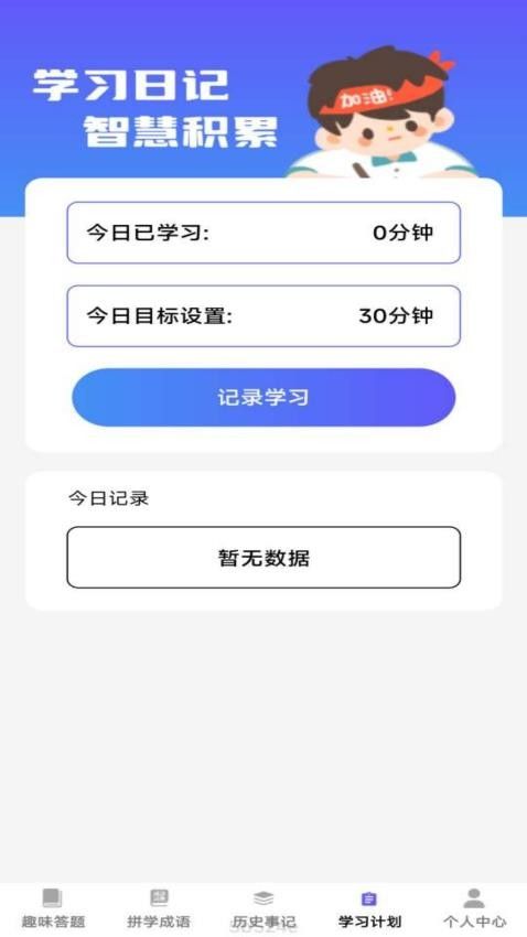 成语视界安卓下载