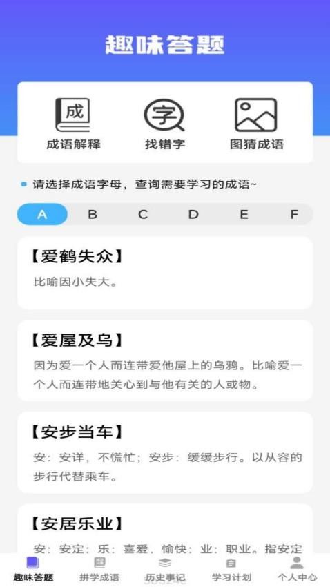 成语视界安卓下载