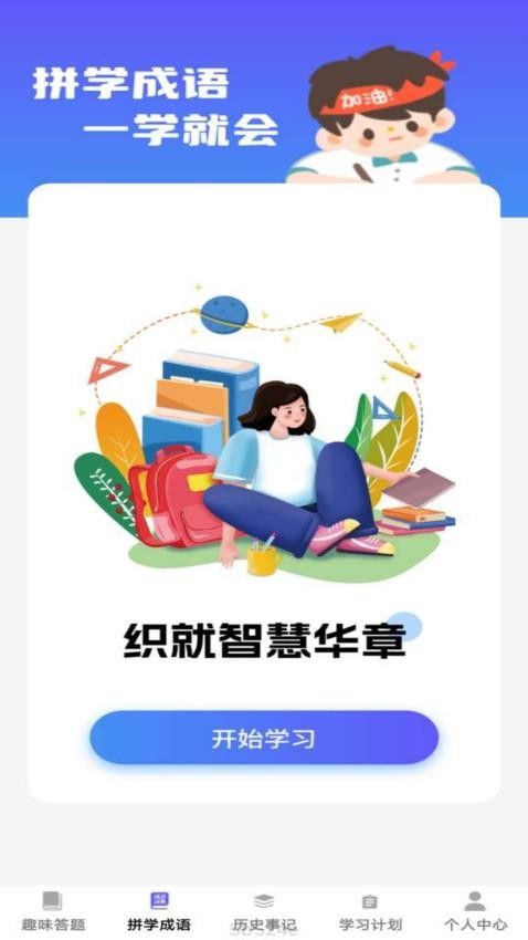 成语视界安卓下载