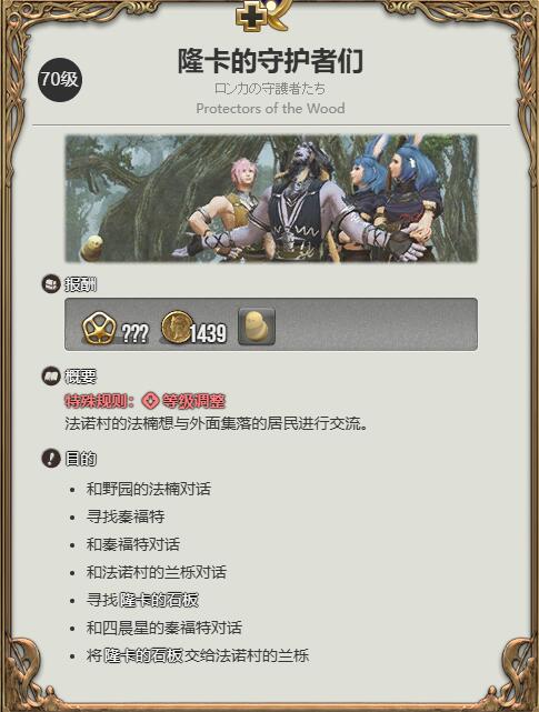 《最终幻想14水晶世界》隆卡的水蛇宠物获取攻略