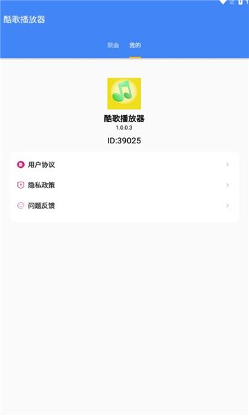 酷歌播放器安卓下载