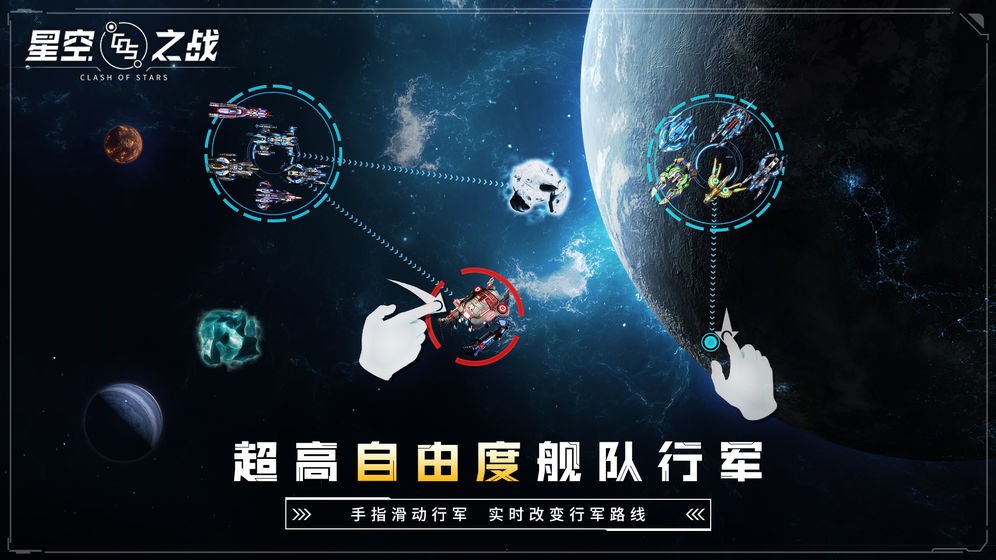星空之战2025下载安装