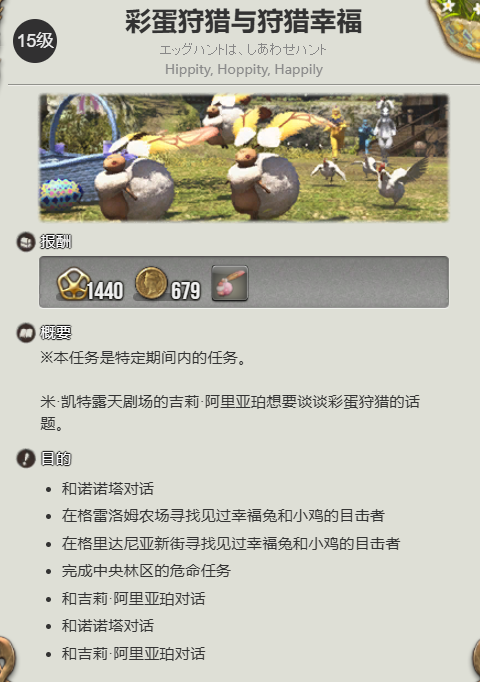 《最终幻想14水晶世界》开心彩蛋幸福兔宠物获取攻略