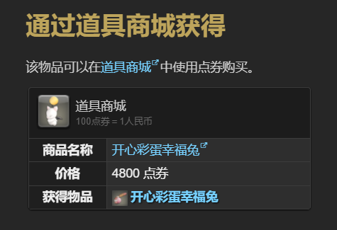 《最终幻想14水晶世界》开心彩蛋幸福兔宠物获取攻略