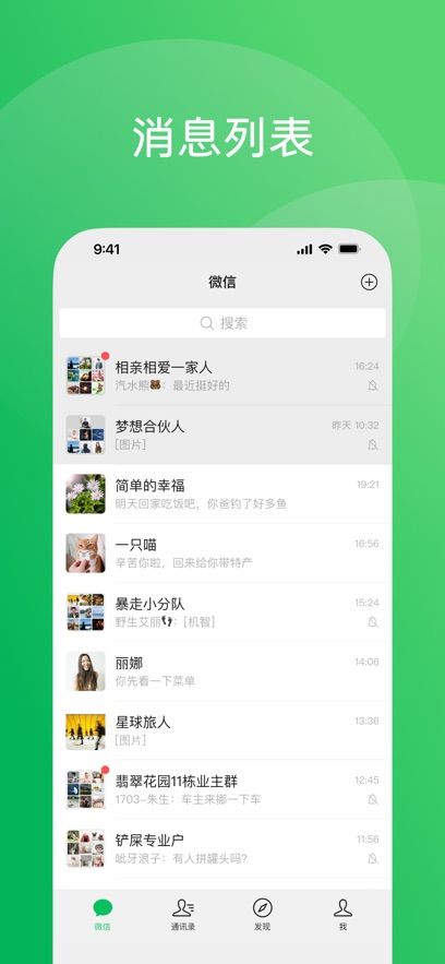 微信8.0.56版本安卓正式版下载安装图片3