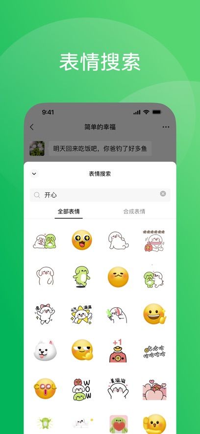 微信最新版本下载