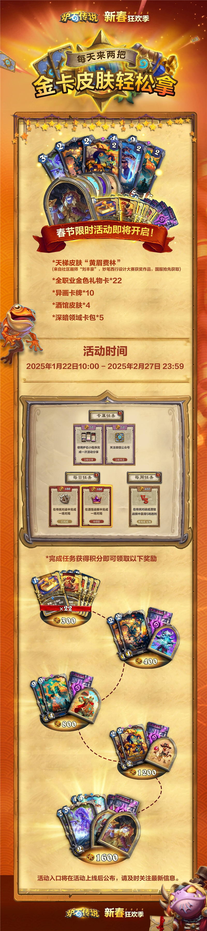 《炉石传说》春节活动内容一览
