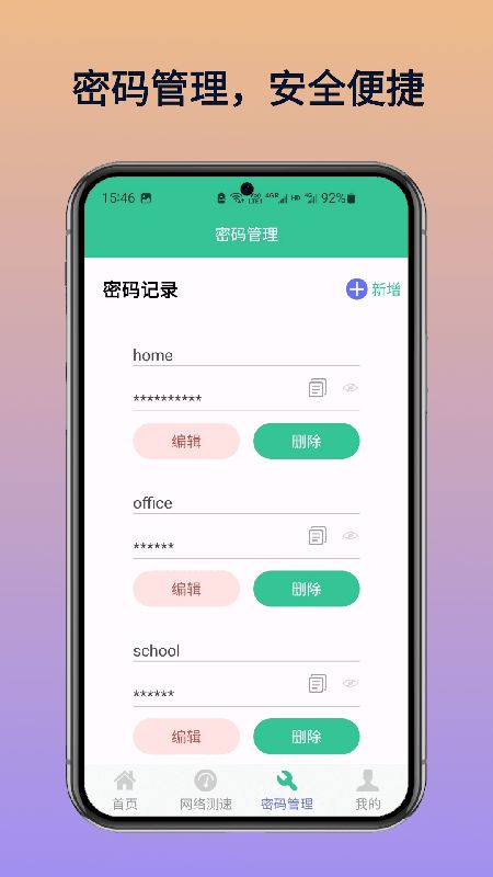 WiFi万年钥匙安卓版最新版