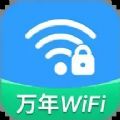 WiFi万年钥匙安卓版最新版