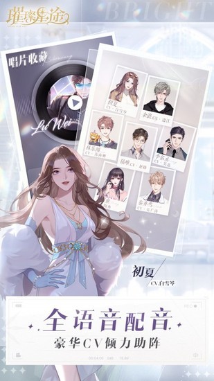 璀璨星途满v无限钻石最新下载免费版