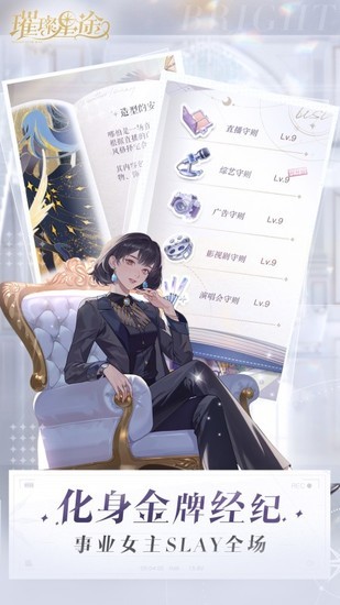璀璨星途满v无限钻石最新下载免费版