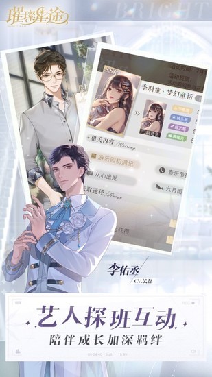 璀璨星途满v无限钻石最新下载免费版