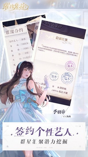 璀璨星途满v无限钻石最新下载免费版