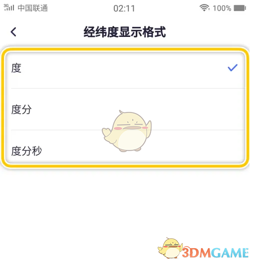 《新知卫星地图》修改经纬度显示格式方法