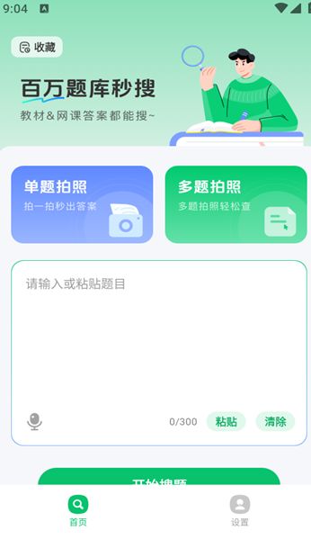 大学搜题宝典安卓版app