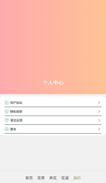 花草时光安卓版最新版下载