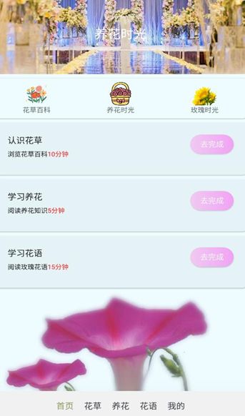 花草时光安卓版最新版下载