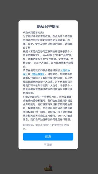 花草时光安卓版最新版下载