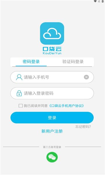 口袋云下载2025版