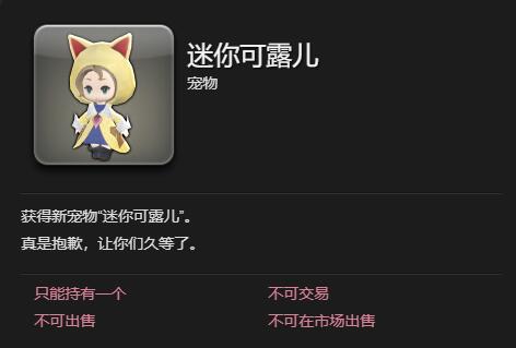 《最终幻想14水晶世界》迷你可露儿宠物获得方法