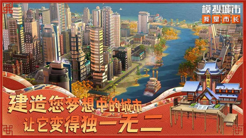 模拟城市我是市长离线版2025安卓最新下载