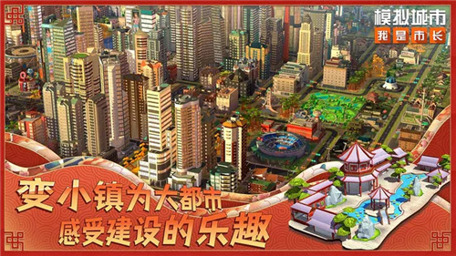 模拟城市我是市长离线版2025安卓最新下载