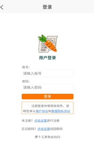 萝卜工资条最新下载2025版