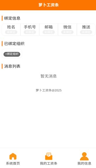 萝卜工资条最新下载2025版
