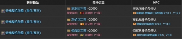 《最终幻想14水晶世界》无敌号模型获得方法