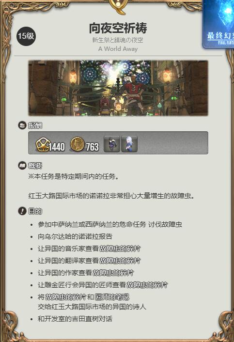 《最终幻想14水晶世界》迷你冰之巫女宠物获得方法